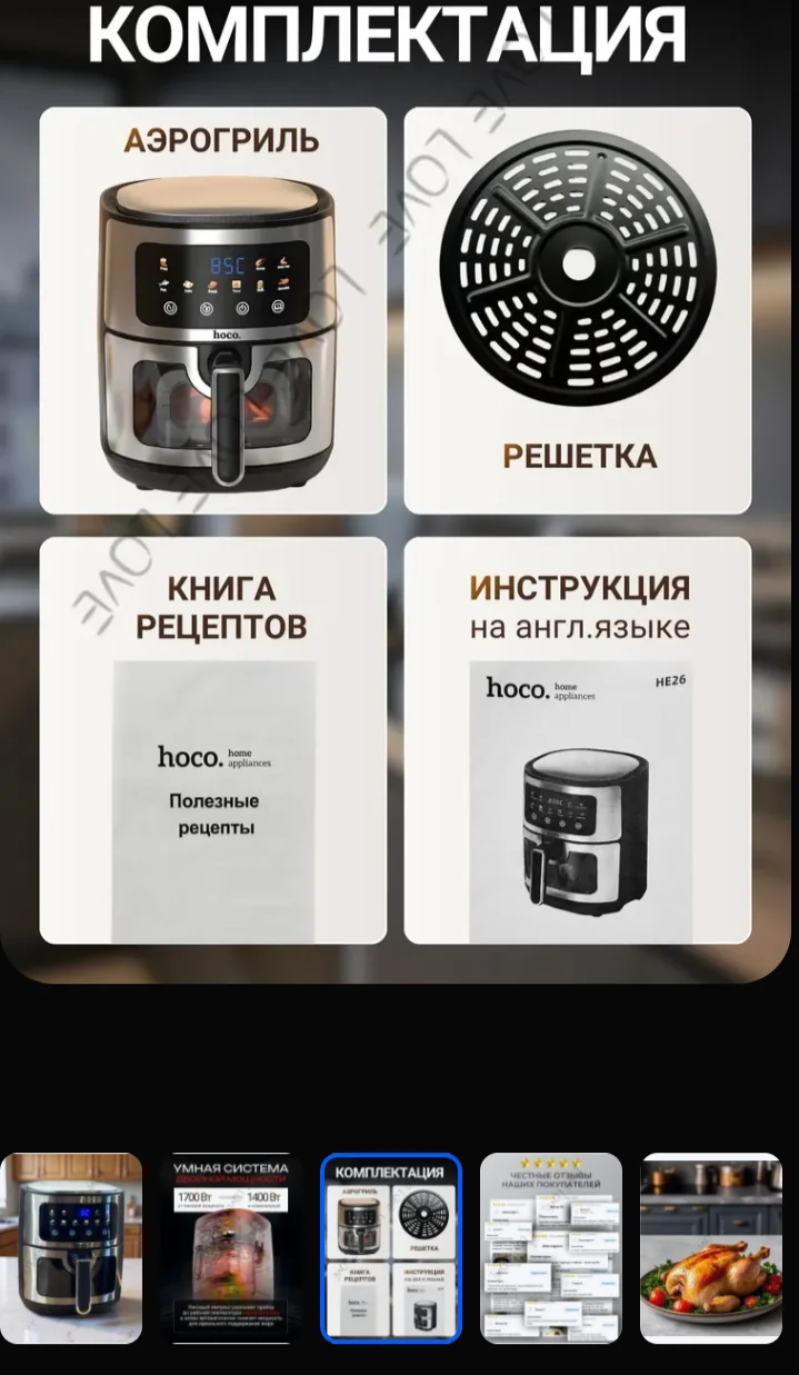 Аэрогриль Hoco - миниатюра 4