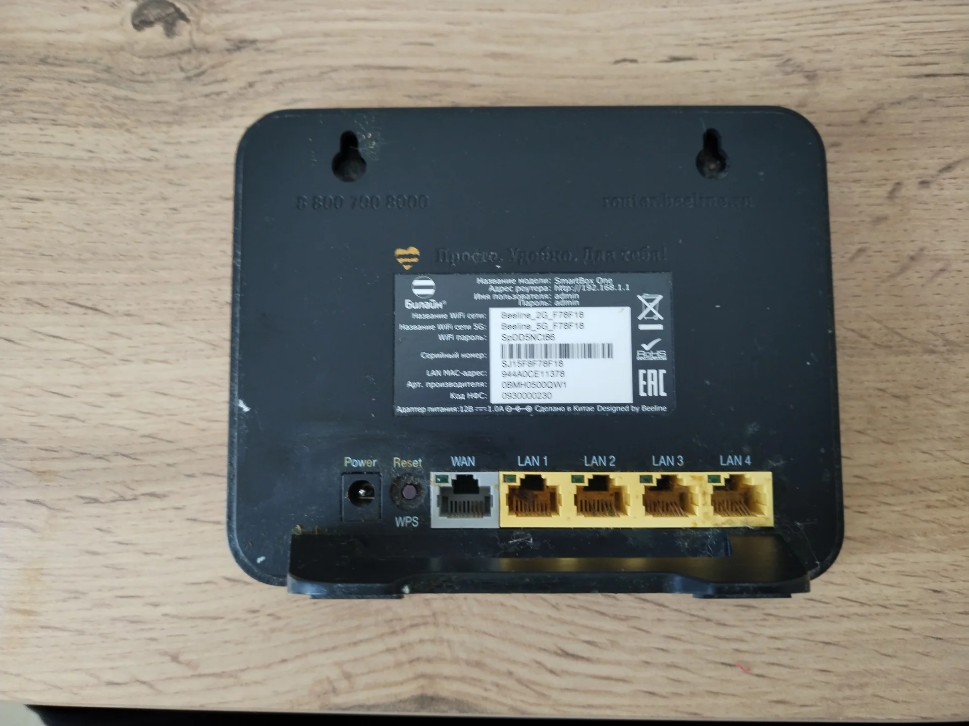 Роутер билайн smart box one - миниатюра 2