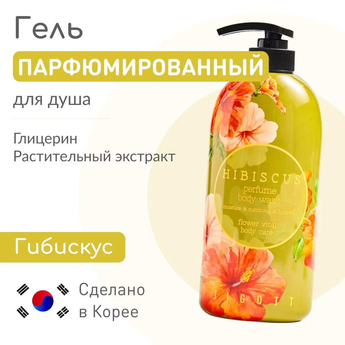Парфюмированный гель для душа Jigott Perfume Body Wash 750 мл - миниатюра 2