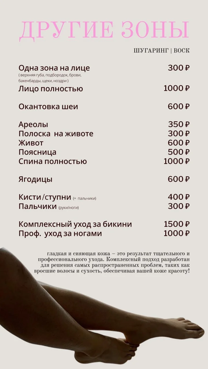 депиляция/ шугаринг/ воск - миниатюра 5