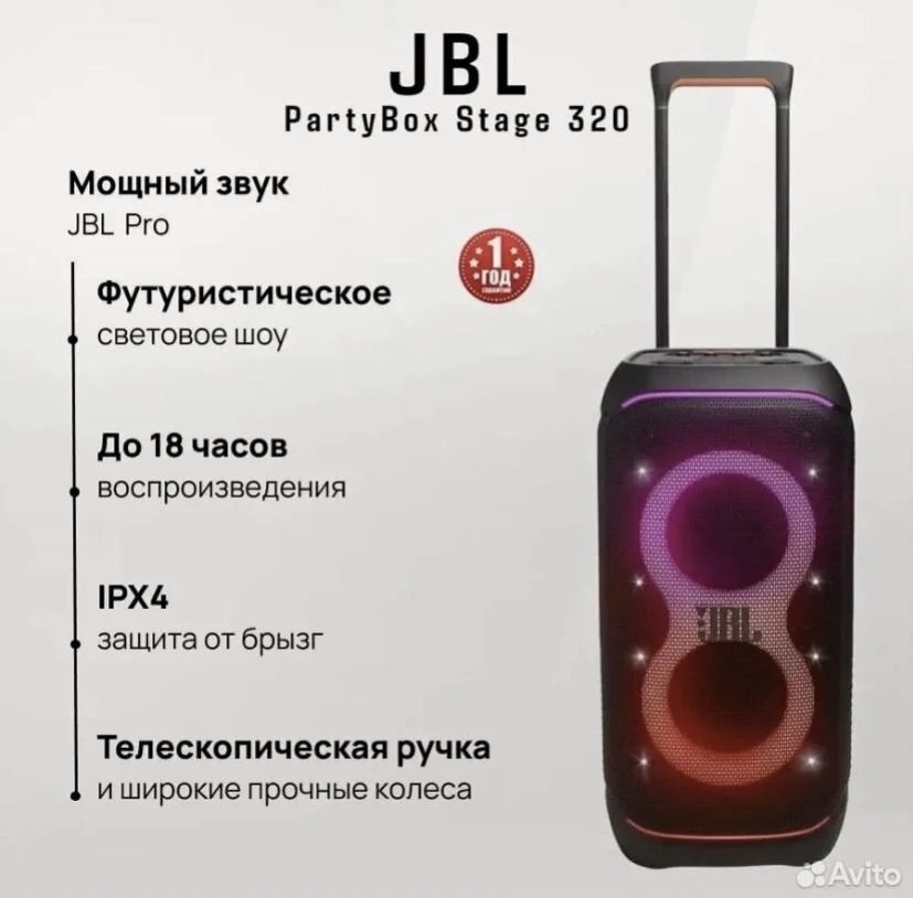 Беспроводная колонка JBL PartyBox Stage 320