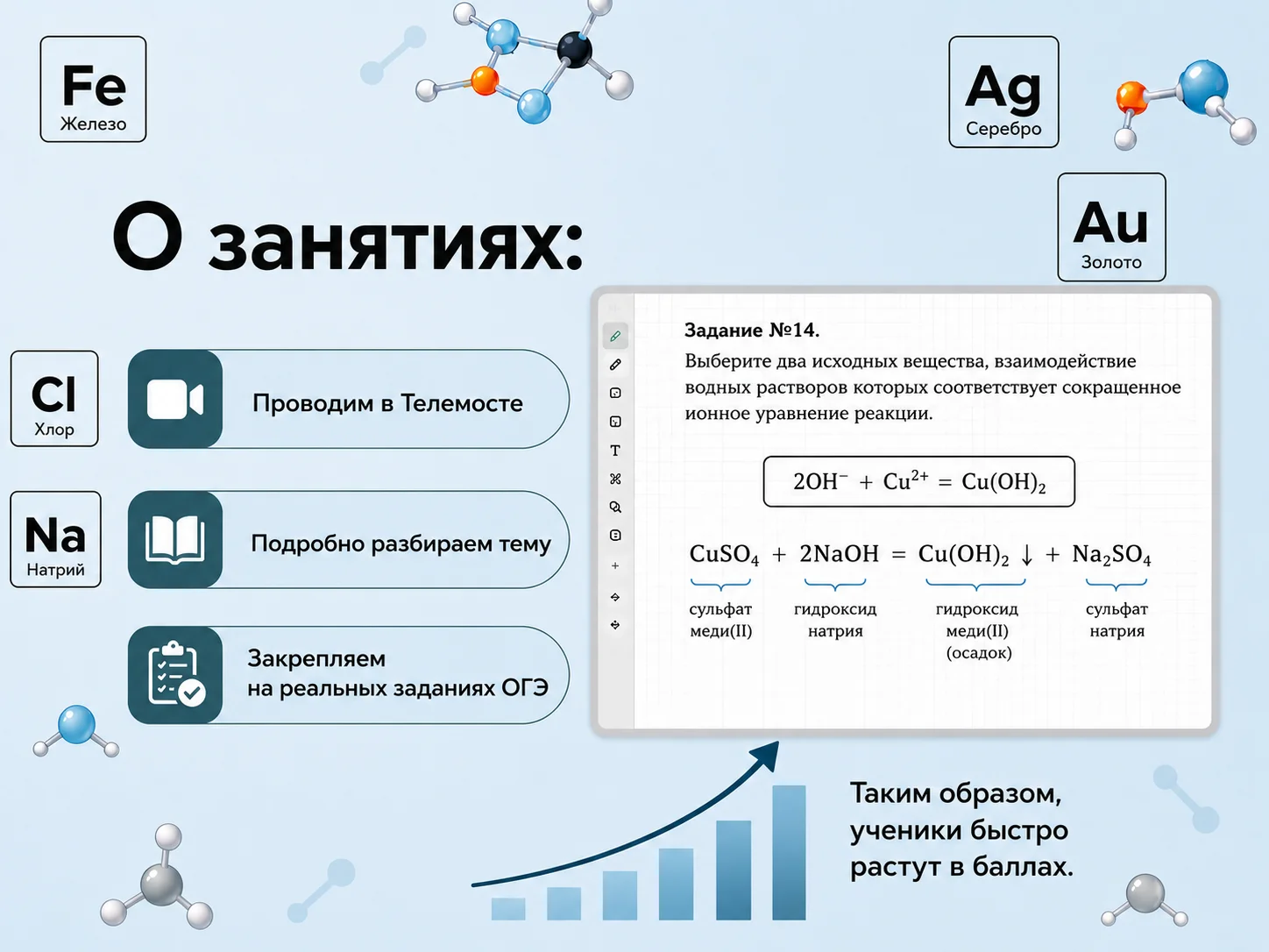 Репетитор по химии - миниатюра 2