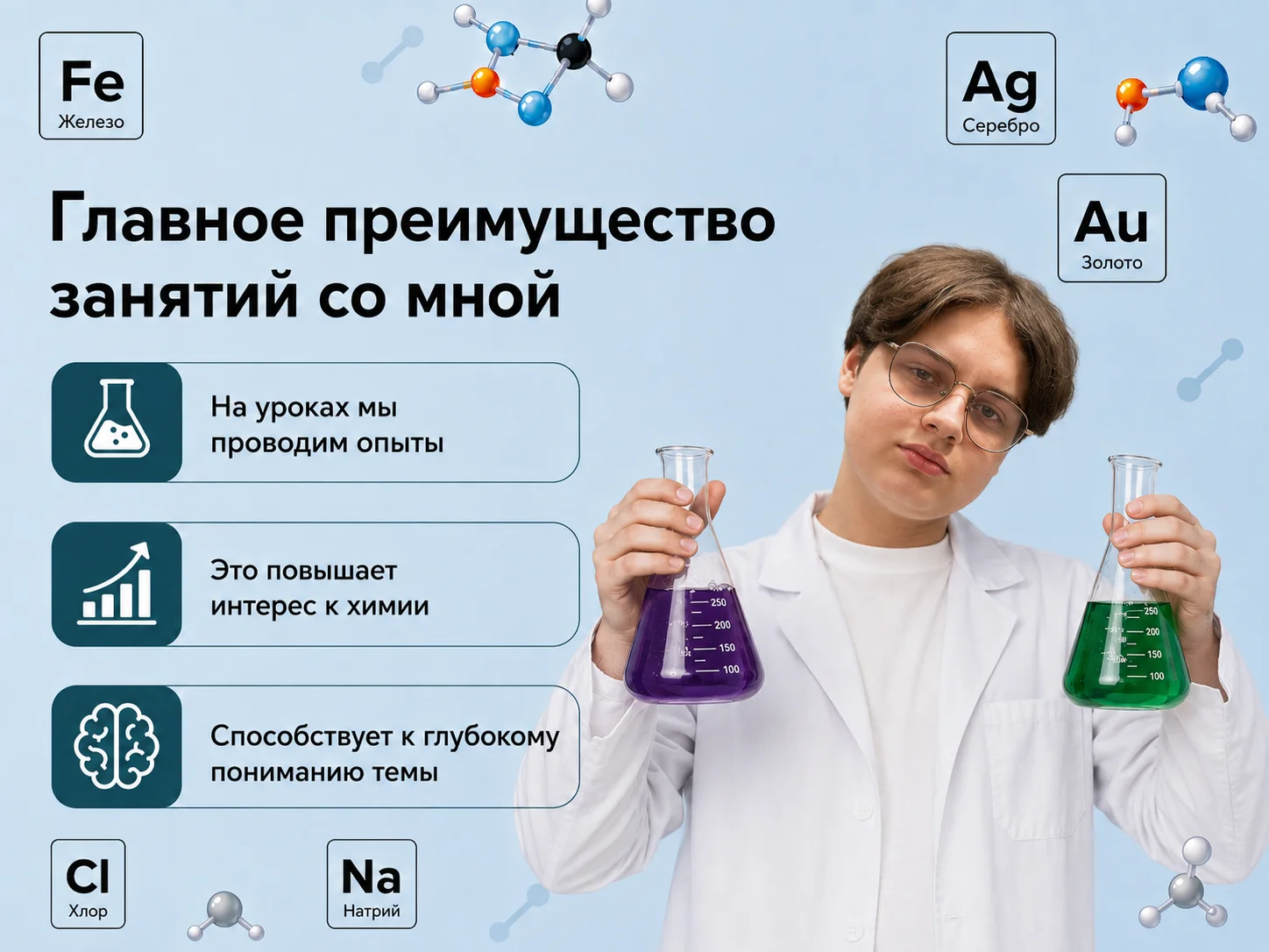 Репетитор по химии - миниатюра 3