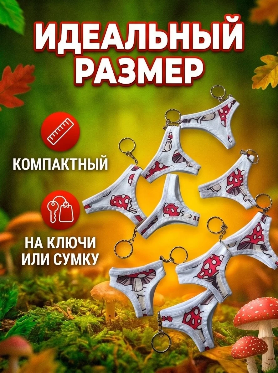 Брелок мини трусы - миниатюра 2