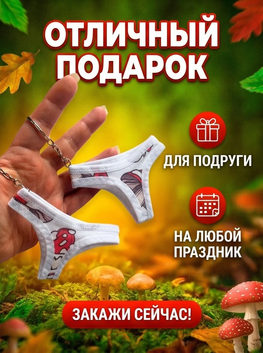 Брелок мини трусы - миниатюра 4