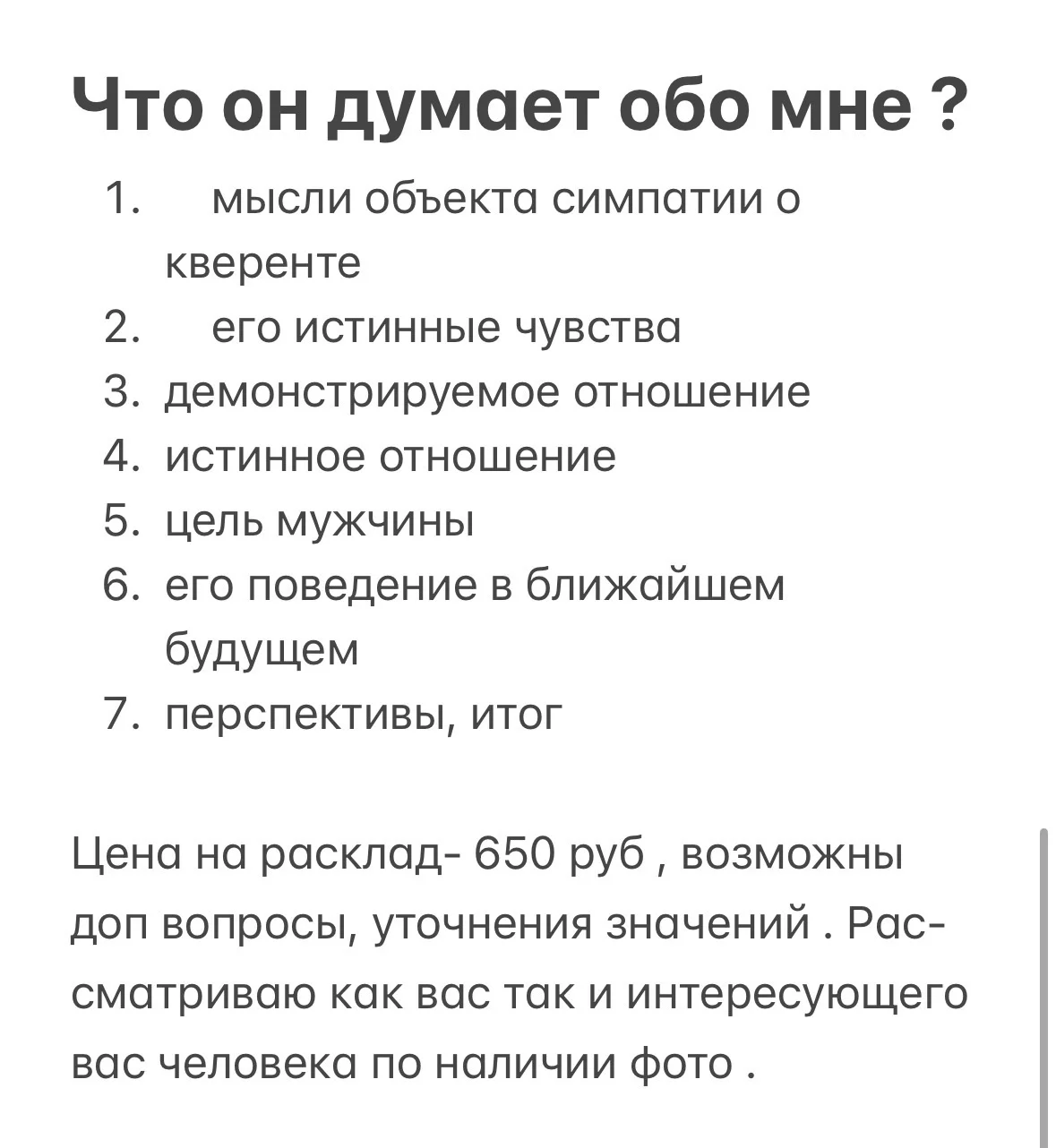 расклад таро - миниатюра 4