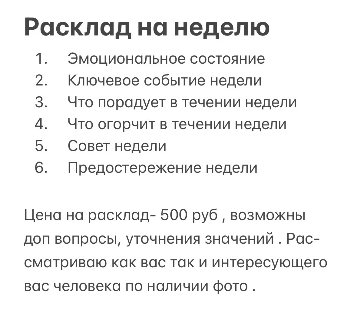 расклад таро - миниатюра 6
