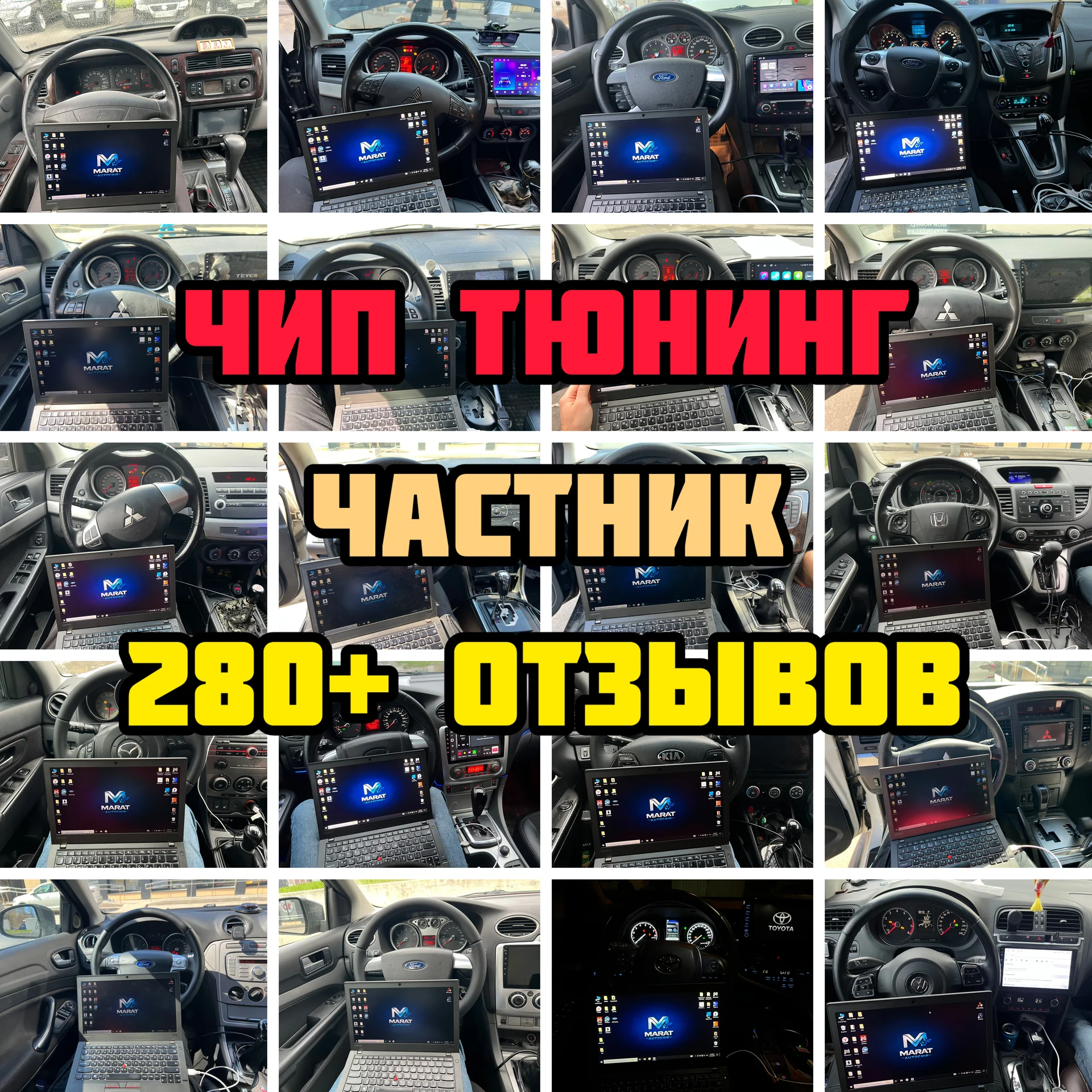 Прошивка Mitsubishi, Mazda, China, чип-тюнинг - изображение 1