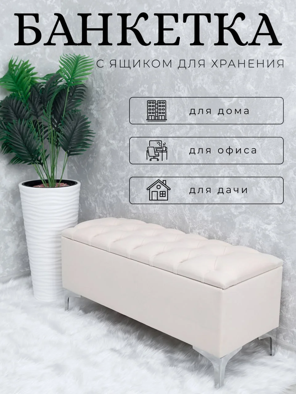 Банкетка с ящиком для хранения - изображение 1