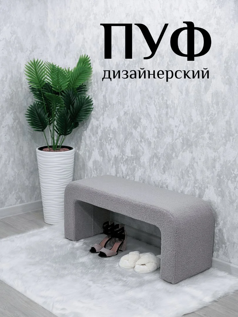 Дизайнерский пуф - миниатюра 2