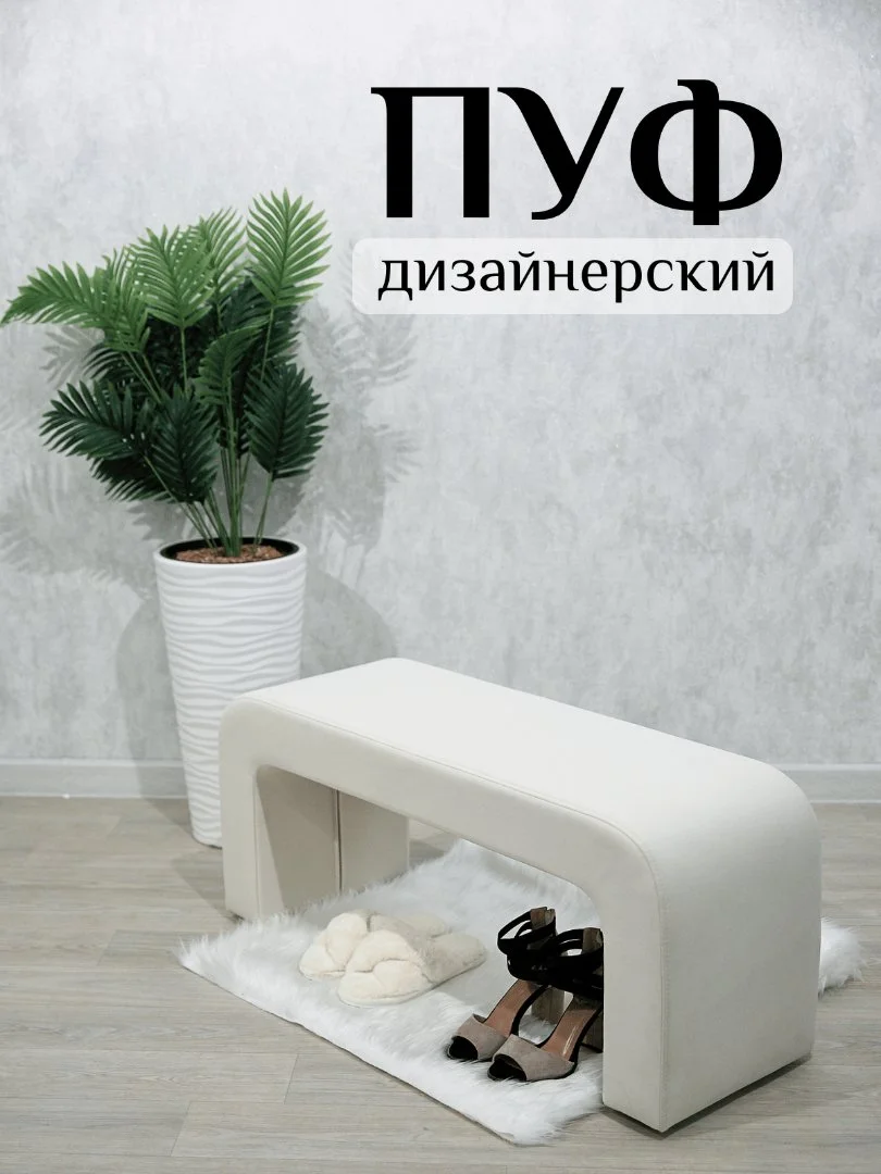 Дизайнерский пуф - миниатюра 3