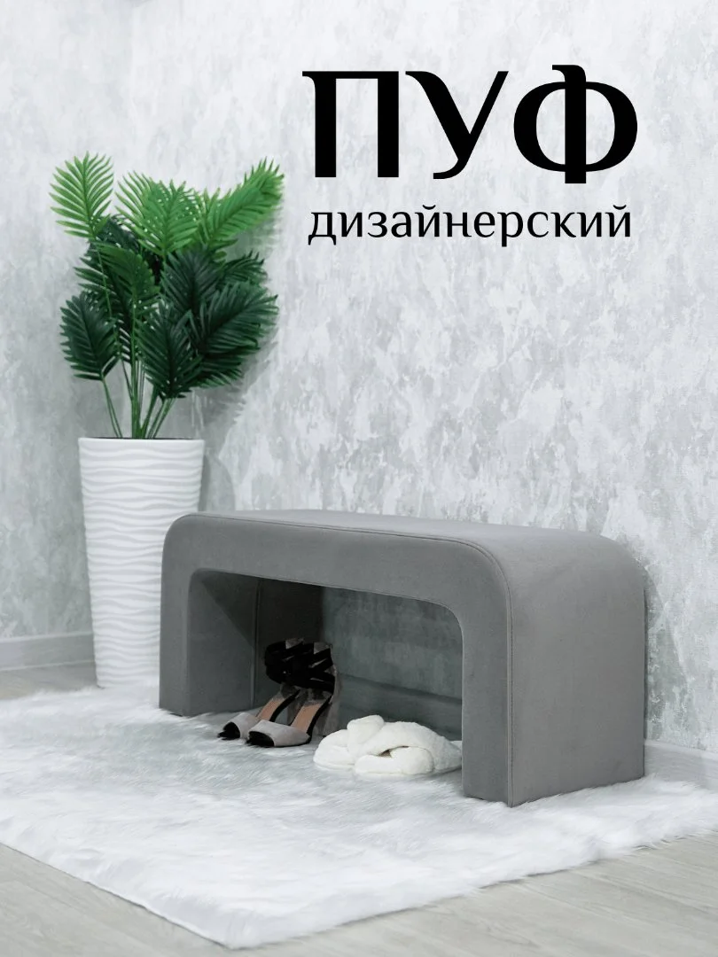 Дизайнерский пуф - миниатюра 4