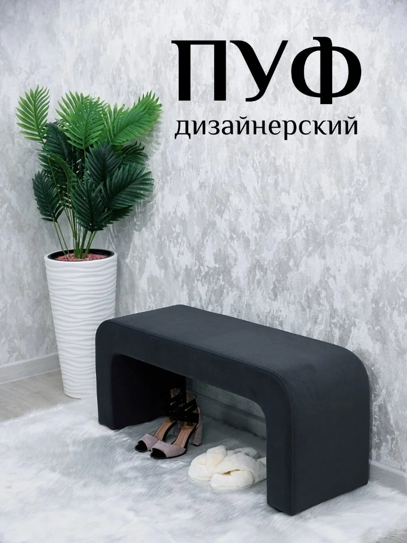 Дизайнерский пуф - миниатюра 5
