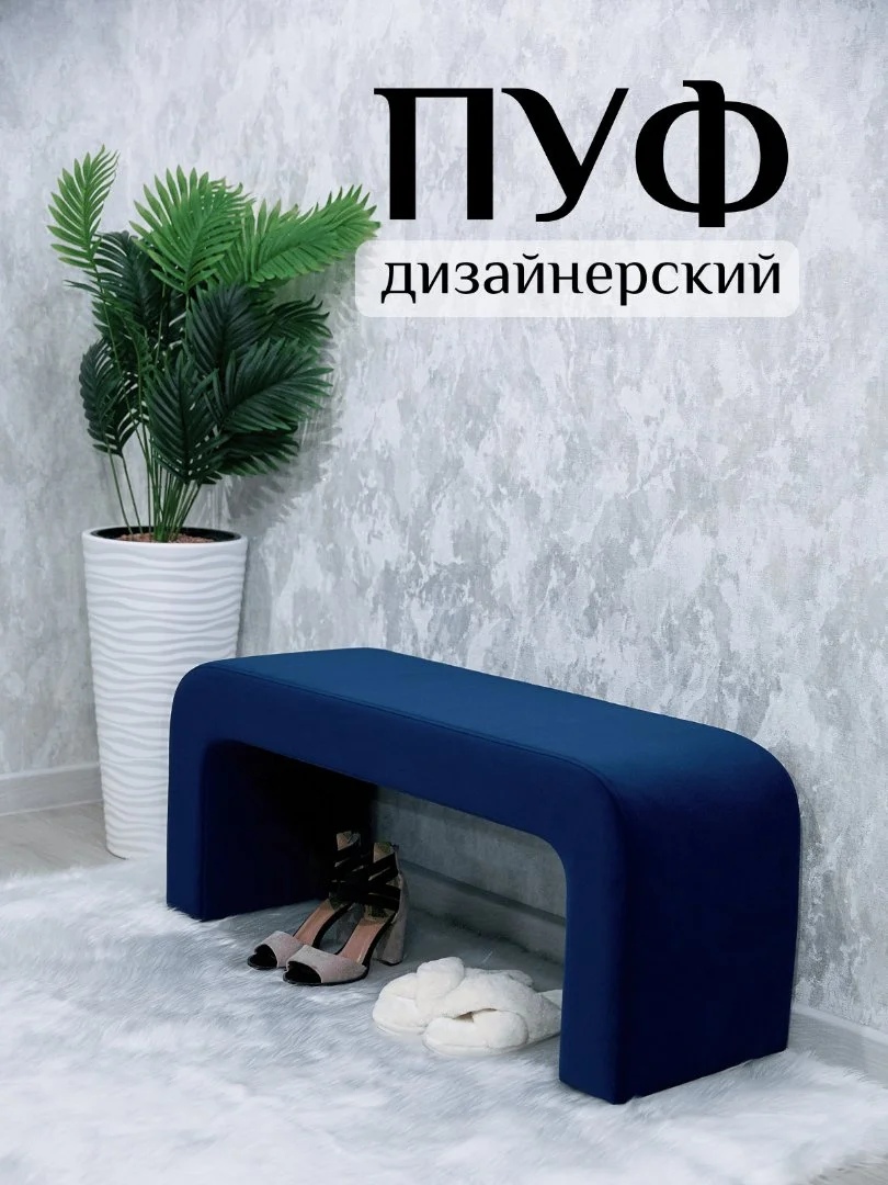 Дизайнерский пуф - миниатюра 7