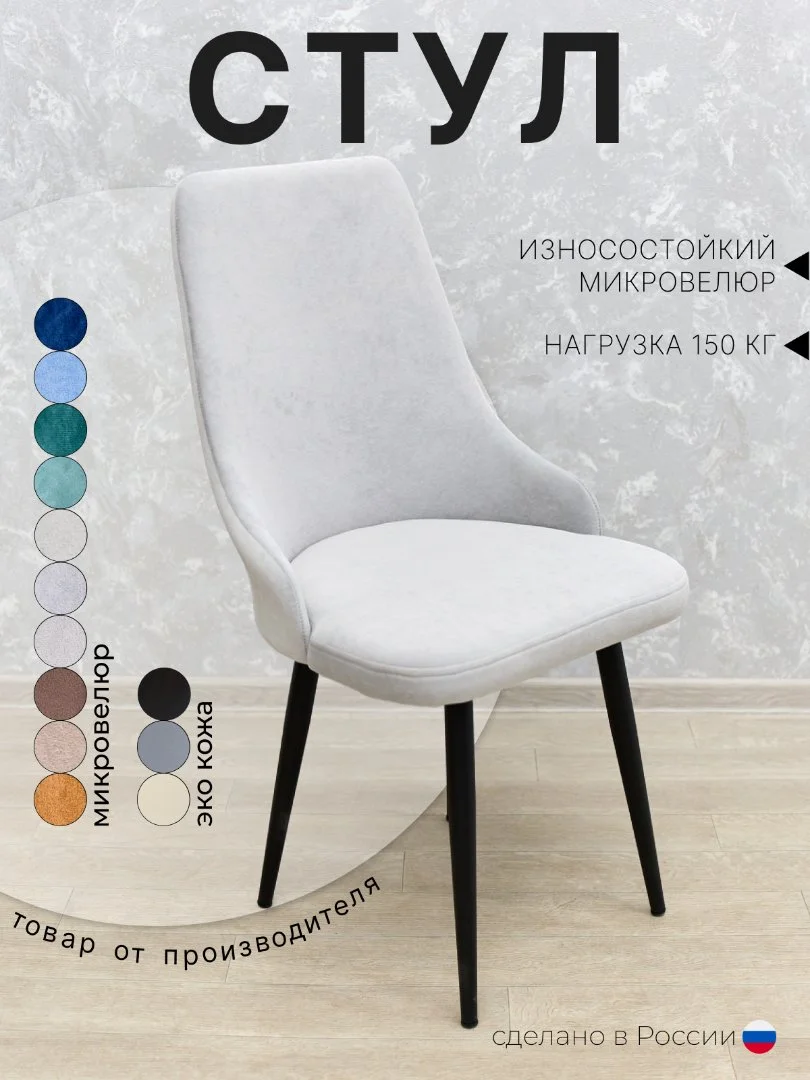 Стулья в ассортименте - миниатюра 11