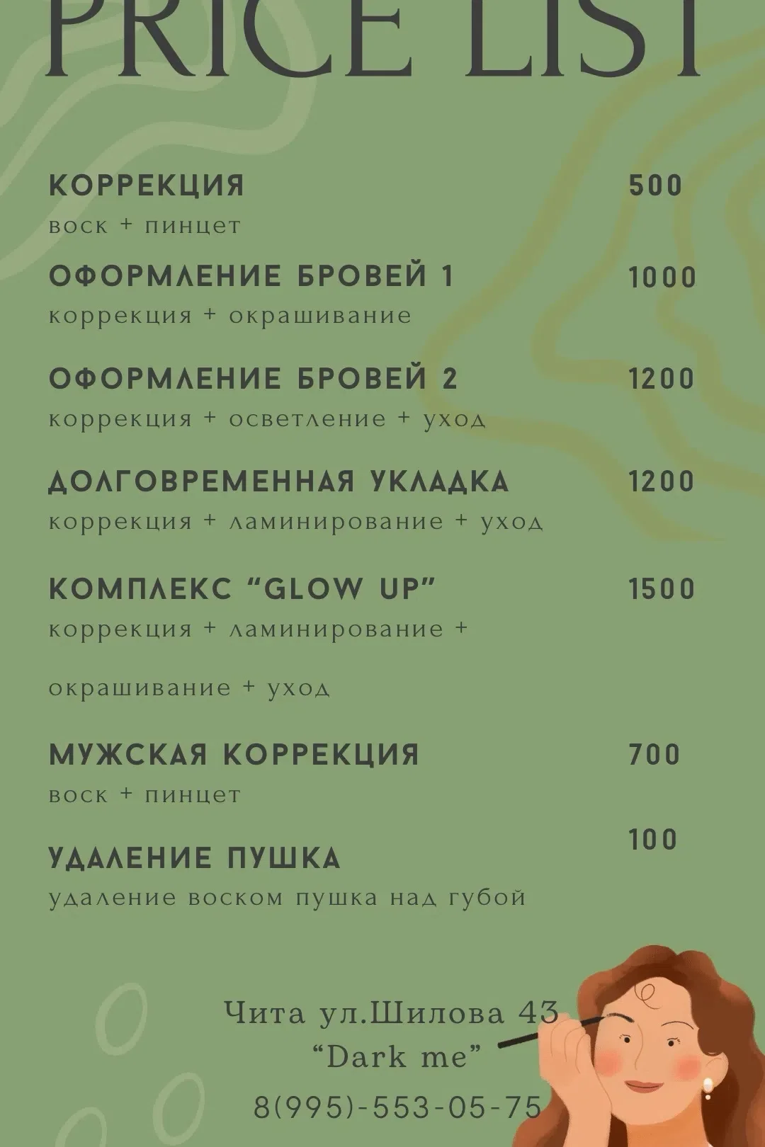 Мастер-бровист - миниатюра 9