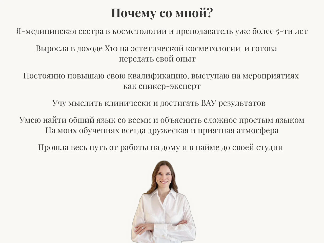 Обучение косметологии с 0 и повышения квалификации - миниатюра 2