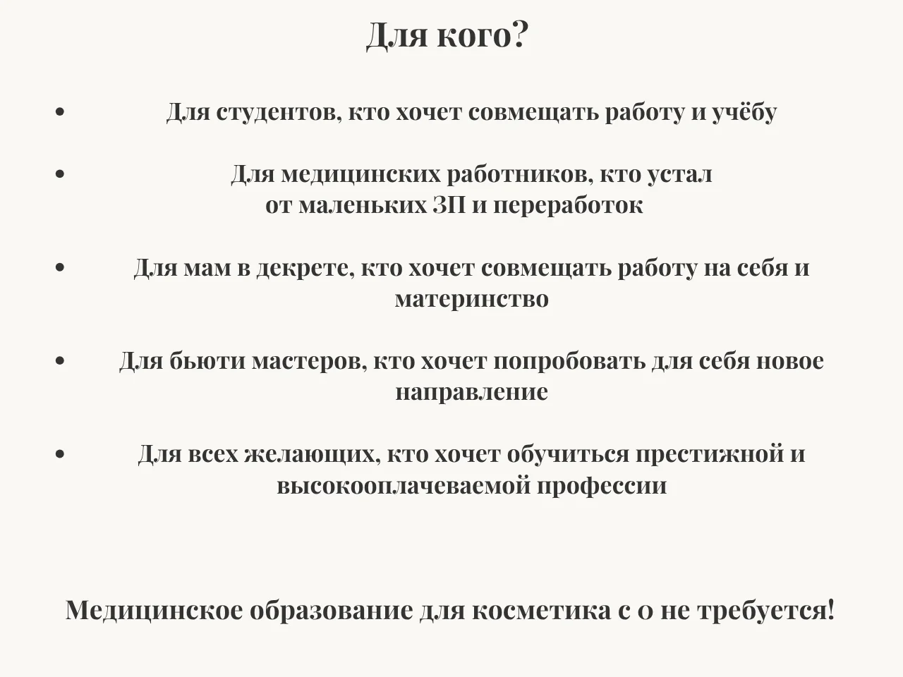 Обучение косметологии с 0 и повышения квалификации - миниатюра 3