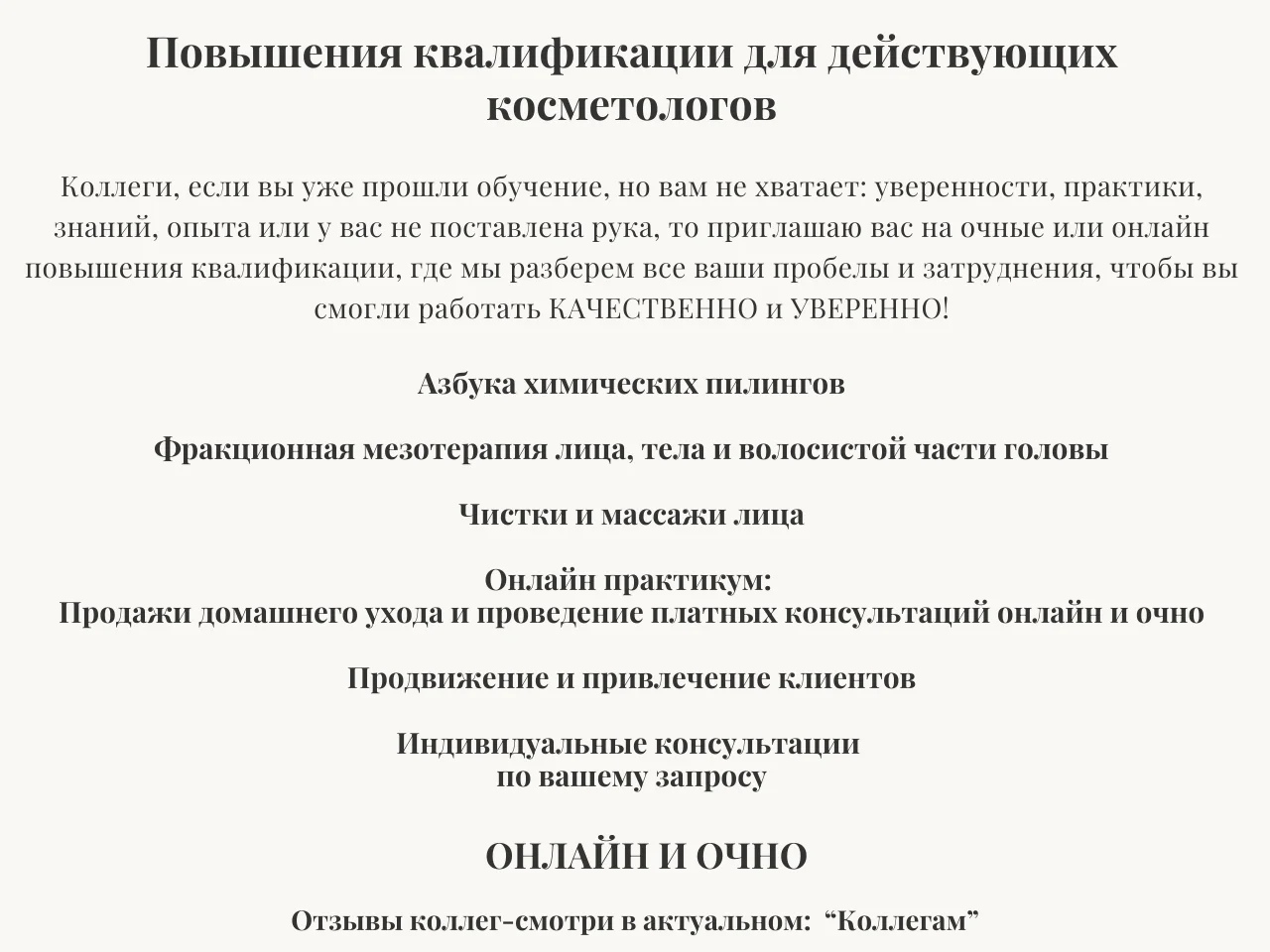 Обучение косметологии с 0 и повышения квалификации - миниатюра 4