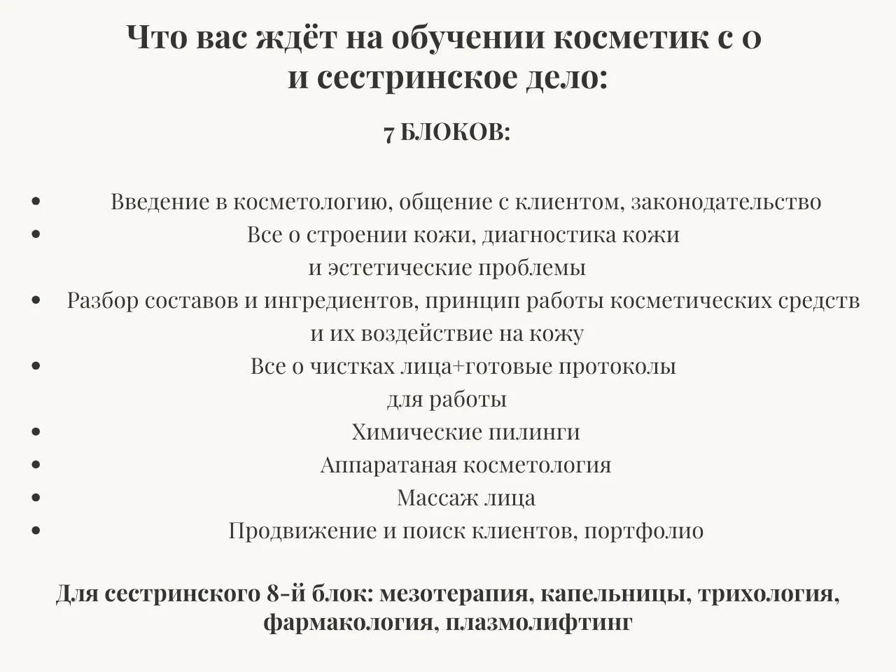 Обучение косметологии с 0 и повышения квалификации - миниатюра 5