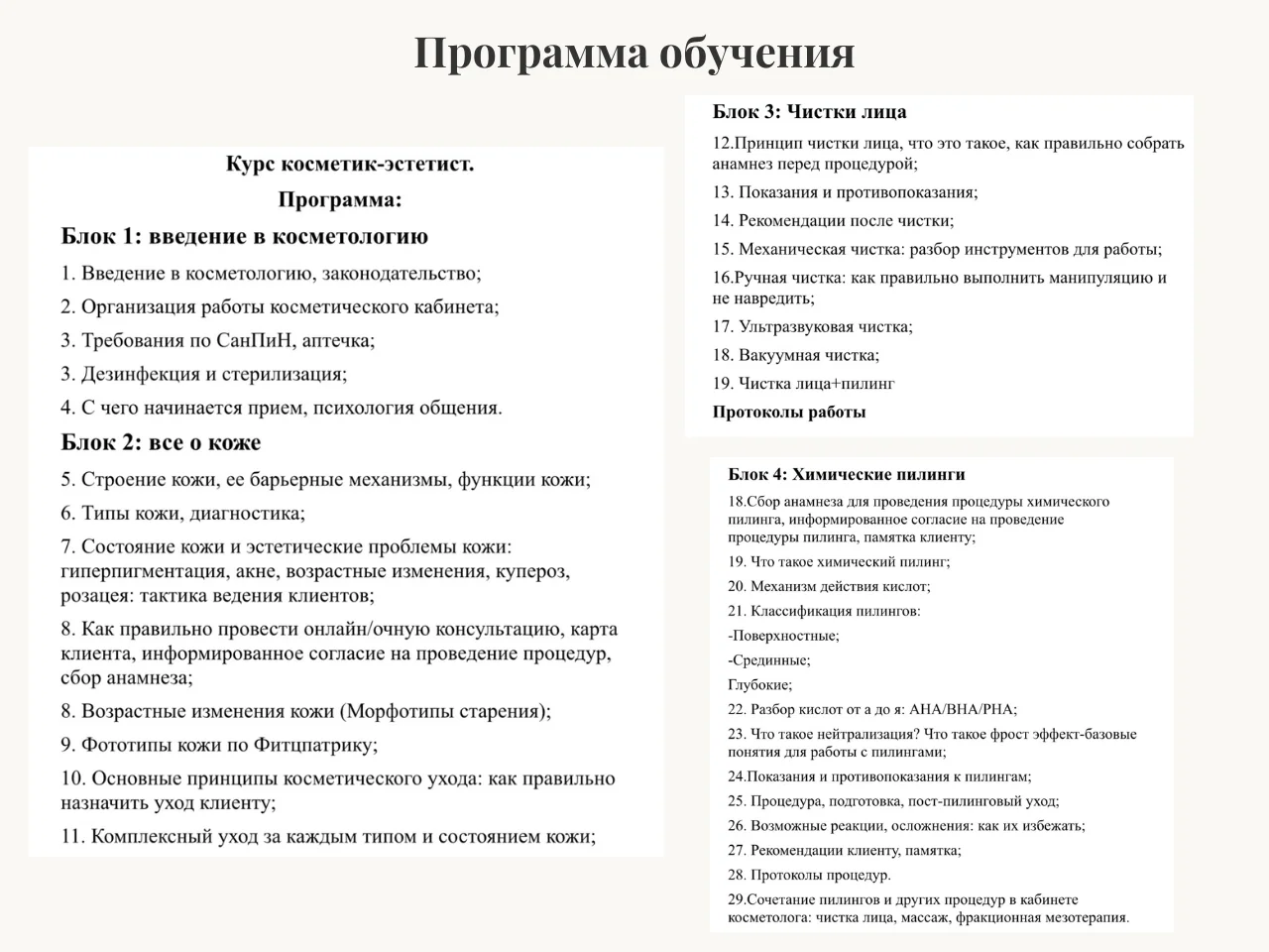Обучение косметологии с 0 и повышения квалификации - миниатюра 6
