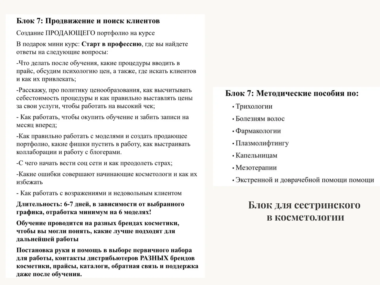 Обучение косметологии с 0 и повышения квалификации - миниатюра 7