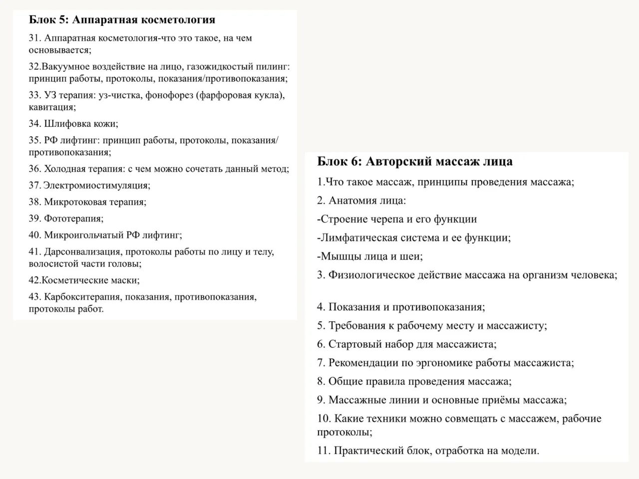 Обучение косметологии с 0 и повышения квалификации - миниатюра 8