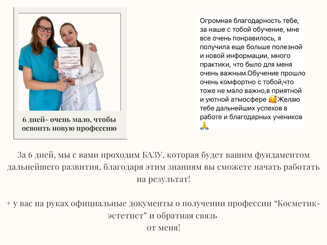 Обучение косметологии с 0 и повышения квалификации - миниатюра 9