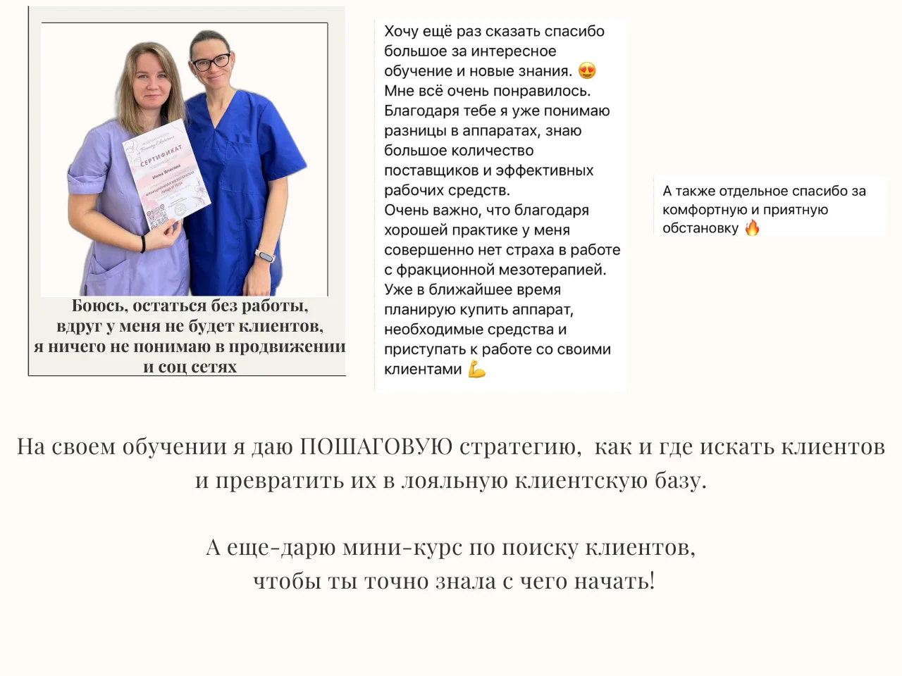 Обучение косметологии с 0 и повышения квалификации - миниатюра 10