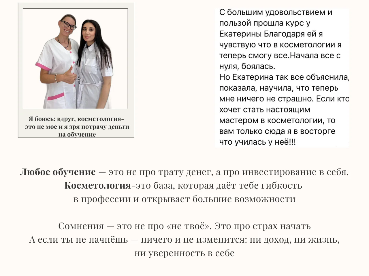Обучение косметологии с 0 и повышения квалификации - миниатюра 11