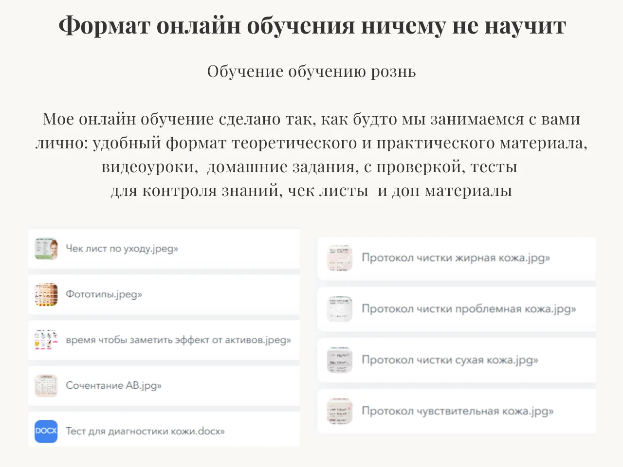 Обучение косметологии с 0 и повышения квалификации - миниатюра 13