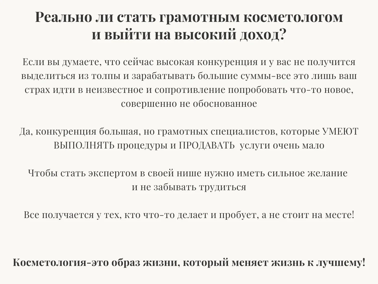 Обучение косметологии с 0 и повышения квалификации - миниатюра 14