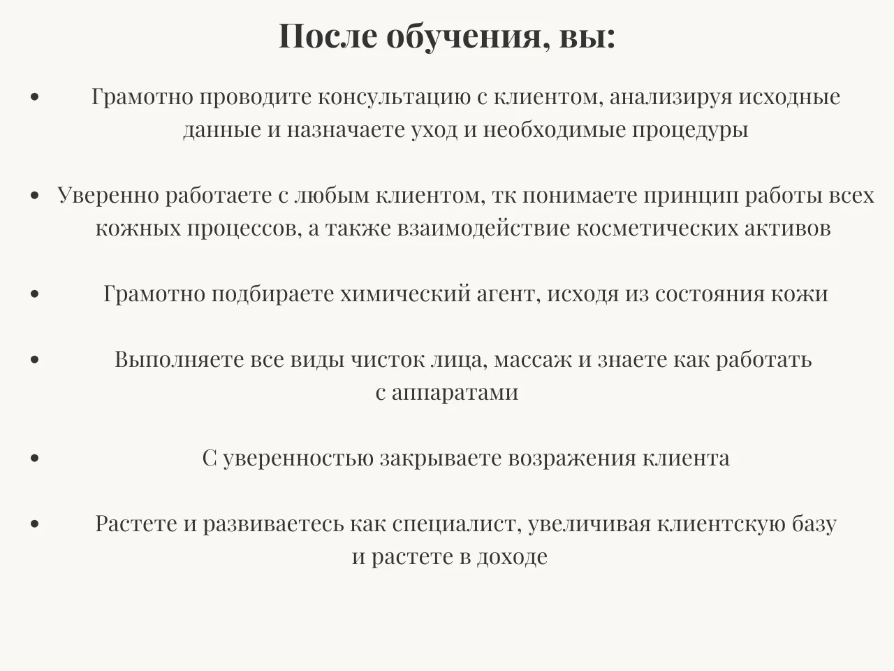 Обучение косметологии с 0 и повышения квалификации - миниатюра 15