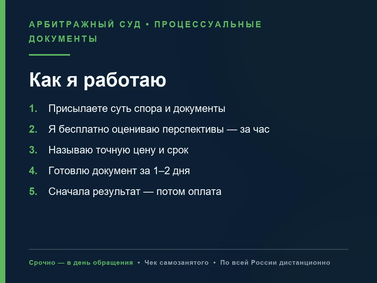 Исковое заявление в арбитражный суд под ключ - миниатюра 3