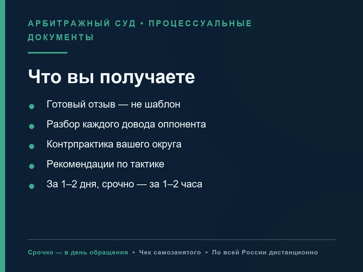 Отзыв на иск или жалобу в арбитражный суд - миниатюра 2