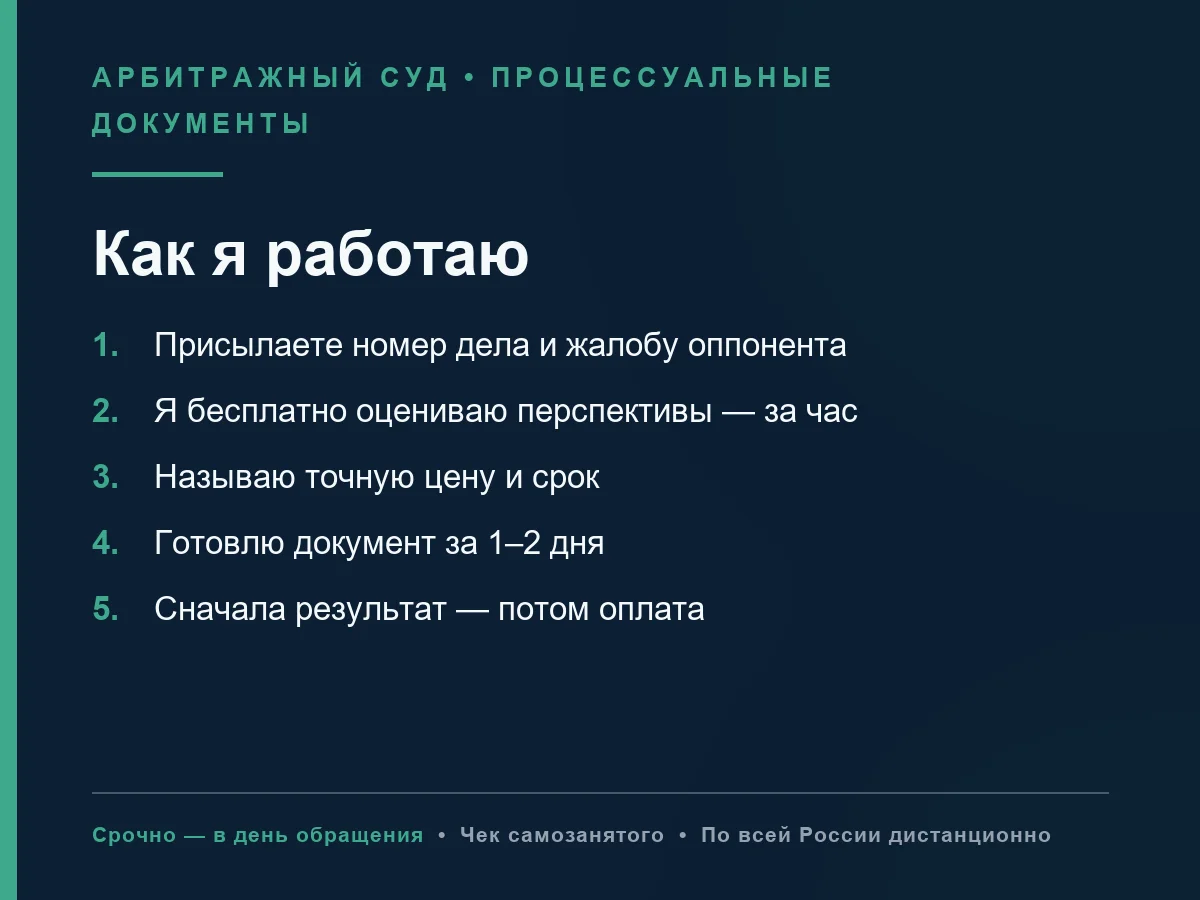 Отзыв на иск или жалобу в арбитражный суд - миниатюра 3