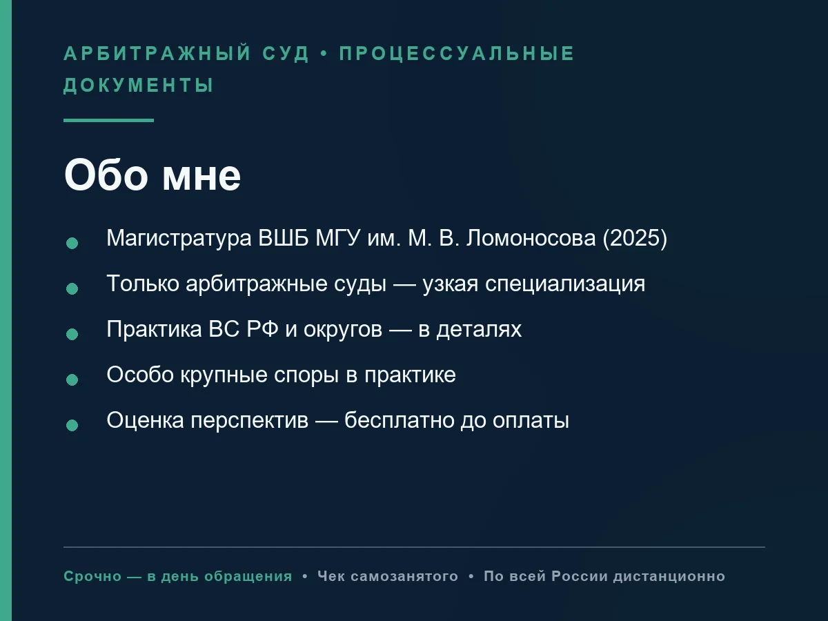 Отзыв на иск или жалобу в арбитражный суд - миниатюра 4