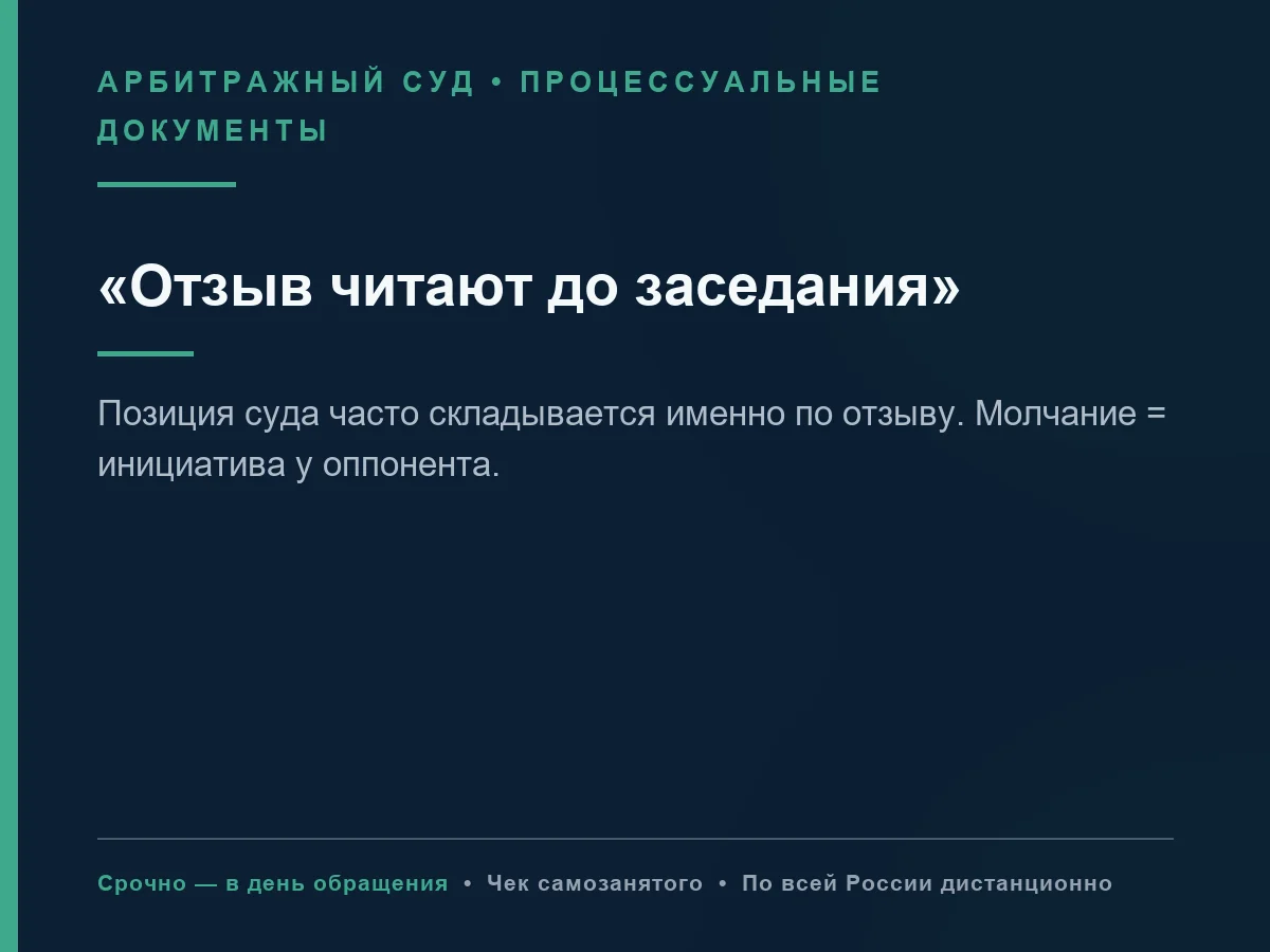 Отзыв на иск или жалобу в арбитражный суд - миниатюра 5