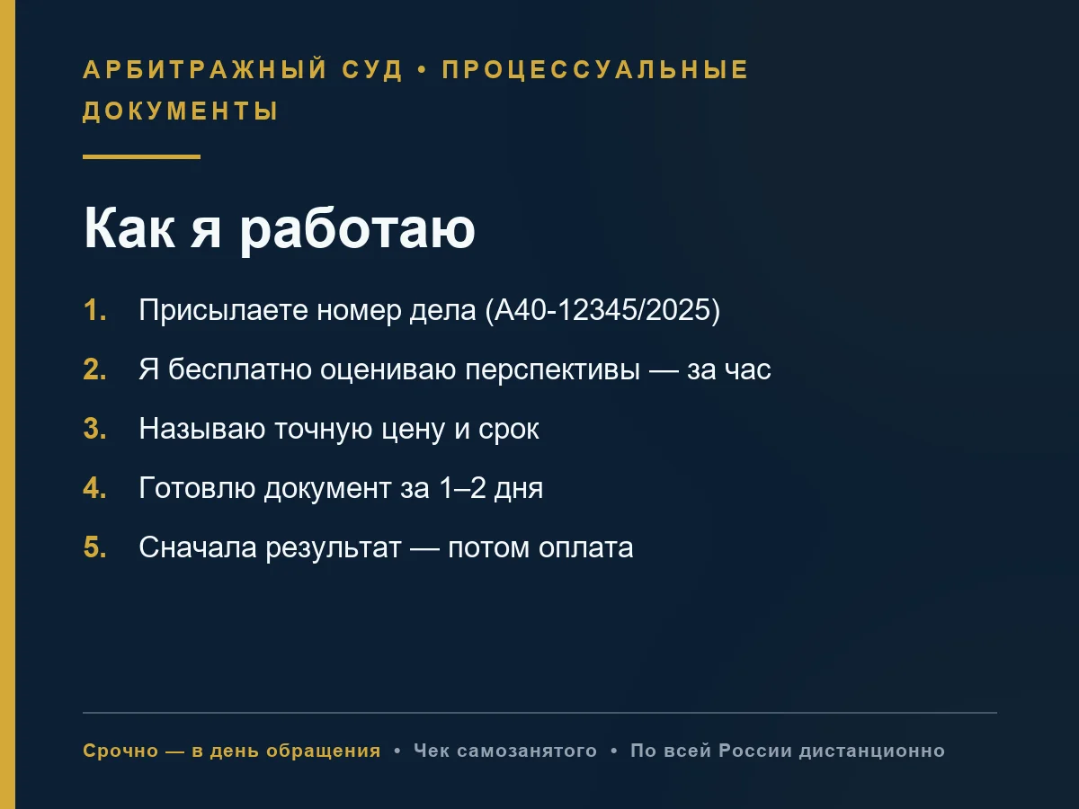 Кассационная жалоба в арбитражный суд, АС округа - миниатюра 3
