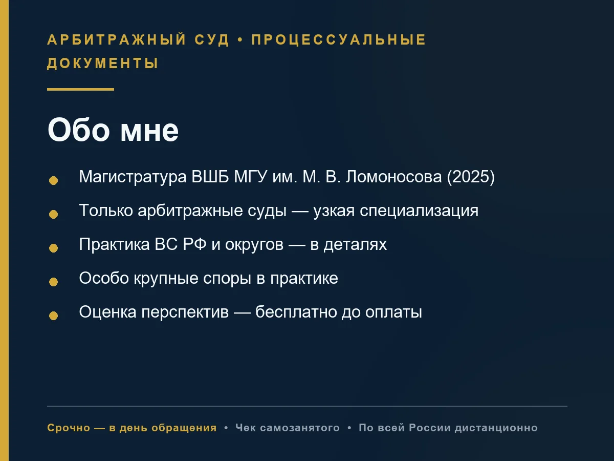 Кассационная жалоба в арбитражный суд, АС округа - миниатюра 4