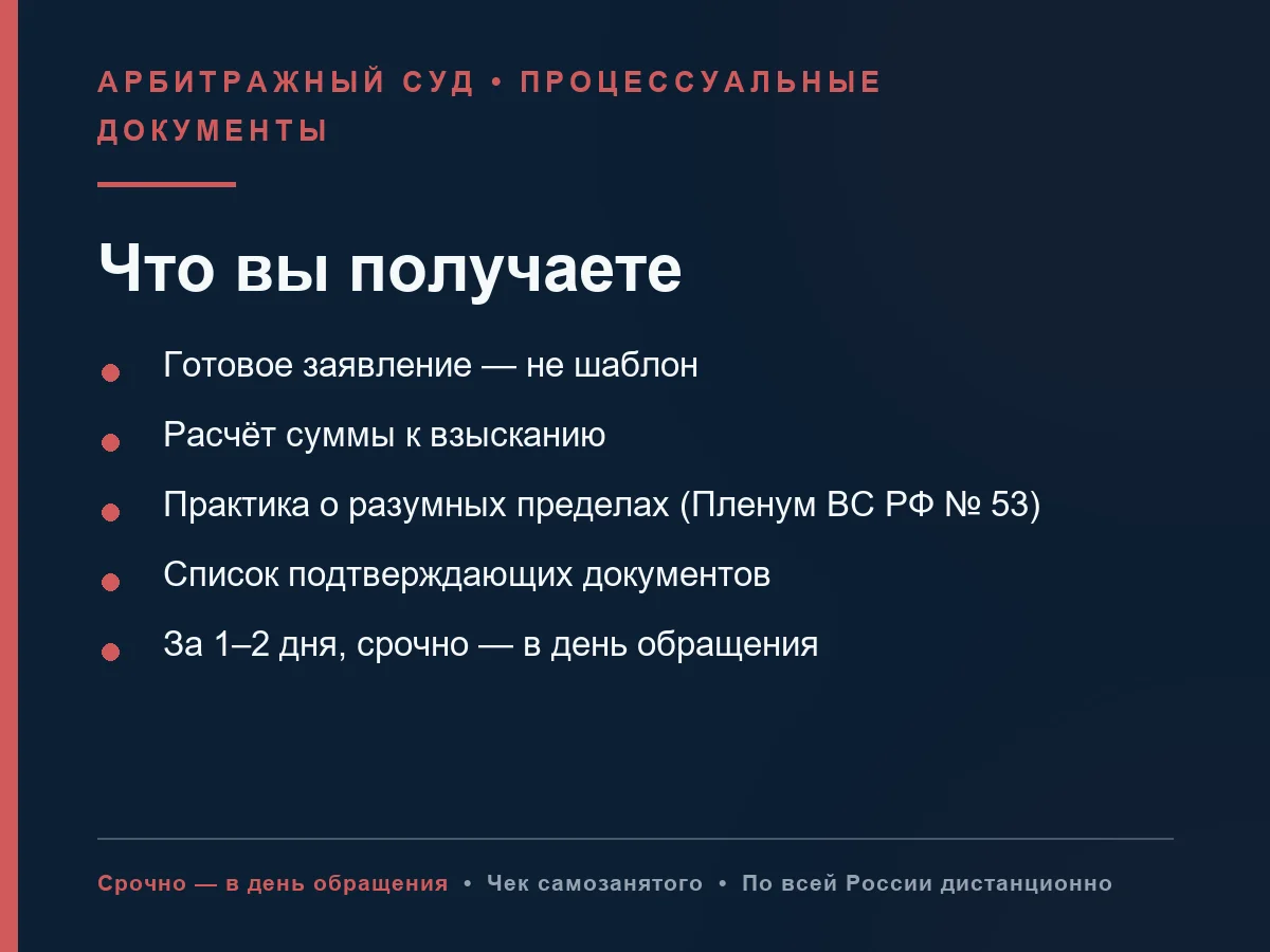 Взыскание судебных расходов в арбитражном суде - миниатюра 2