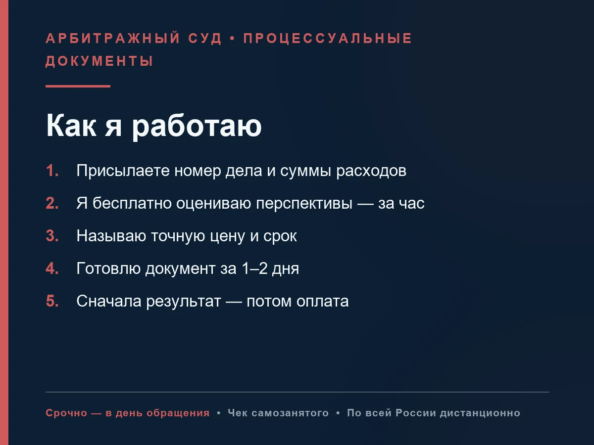 Взыскание судебных расходов в арбитражном суде - миниатюра 3