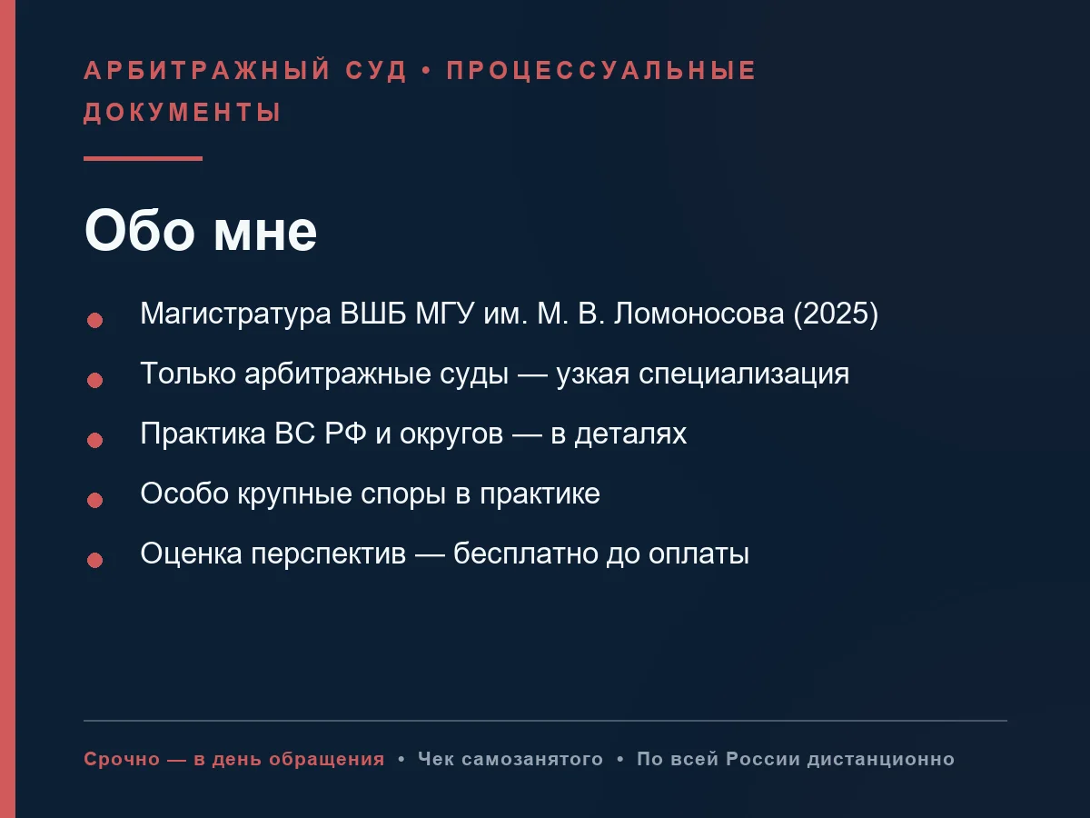 Взыскание судебных расходов в арбитражном суде - миниатюра 4