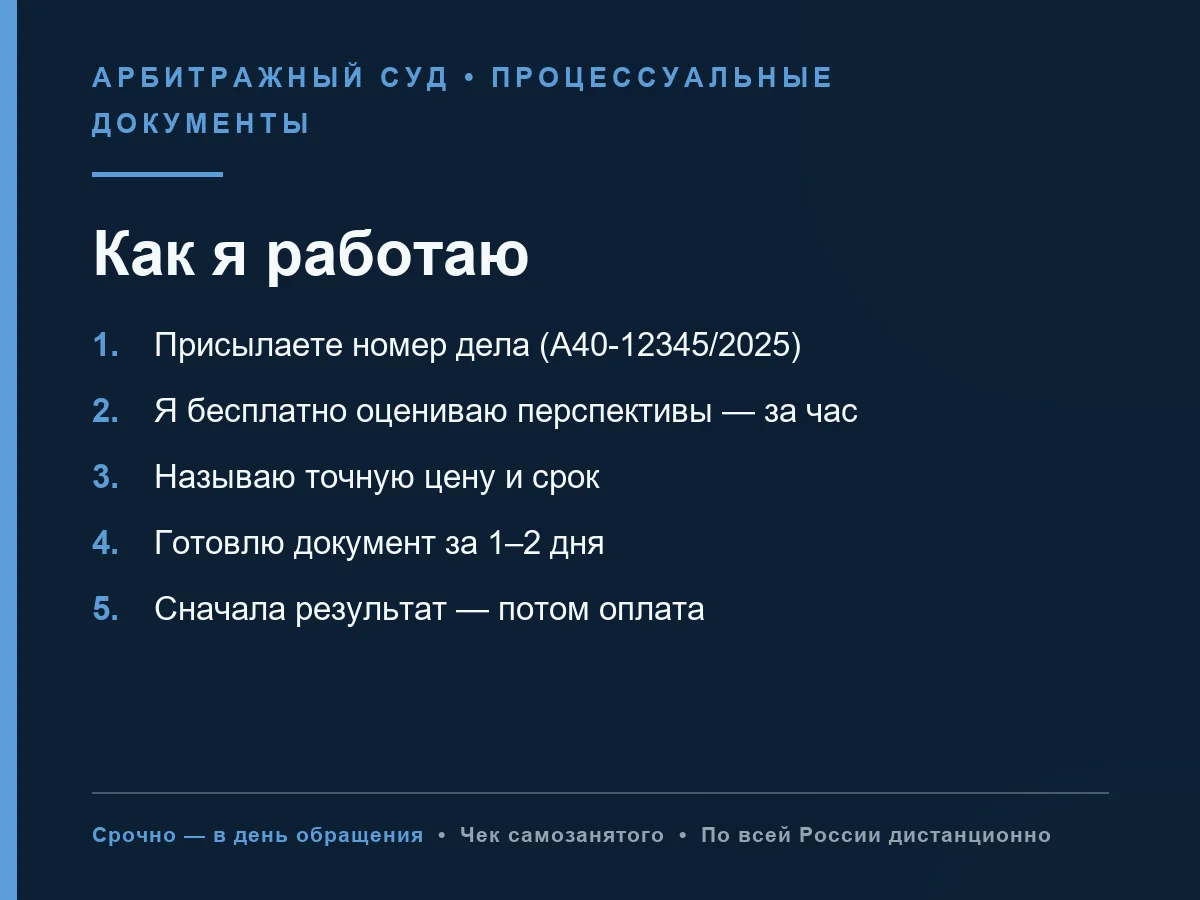 Апелляционная жалоба в арбитражный суд, АПК - миниатюра 3