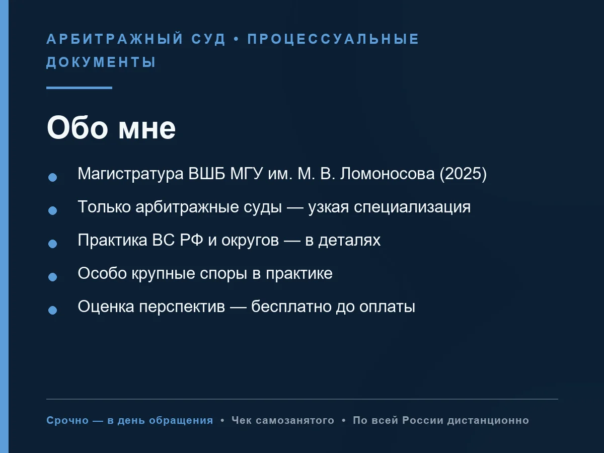 Апелляционная жалоба в арбитражный суд, АПК - миниатюра 4