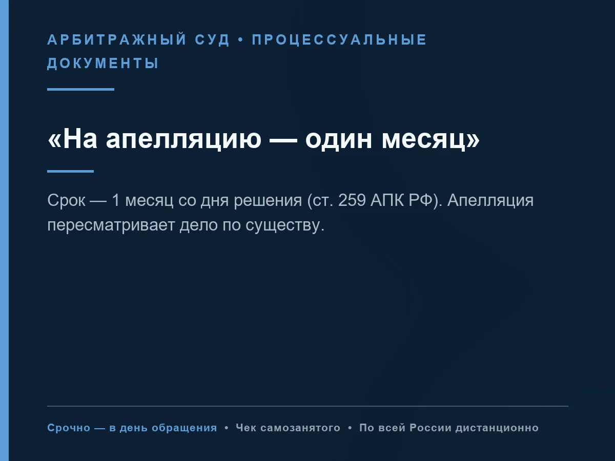 Апелляционная жалоба в арбитражный суд, АПК - миниатюра 5