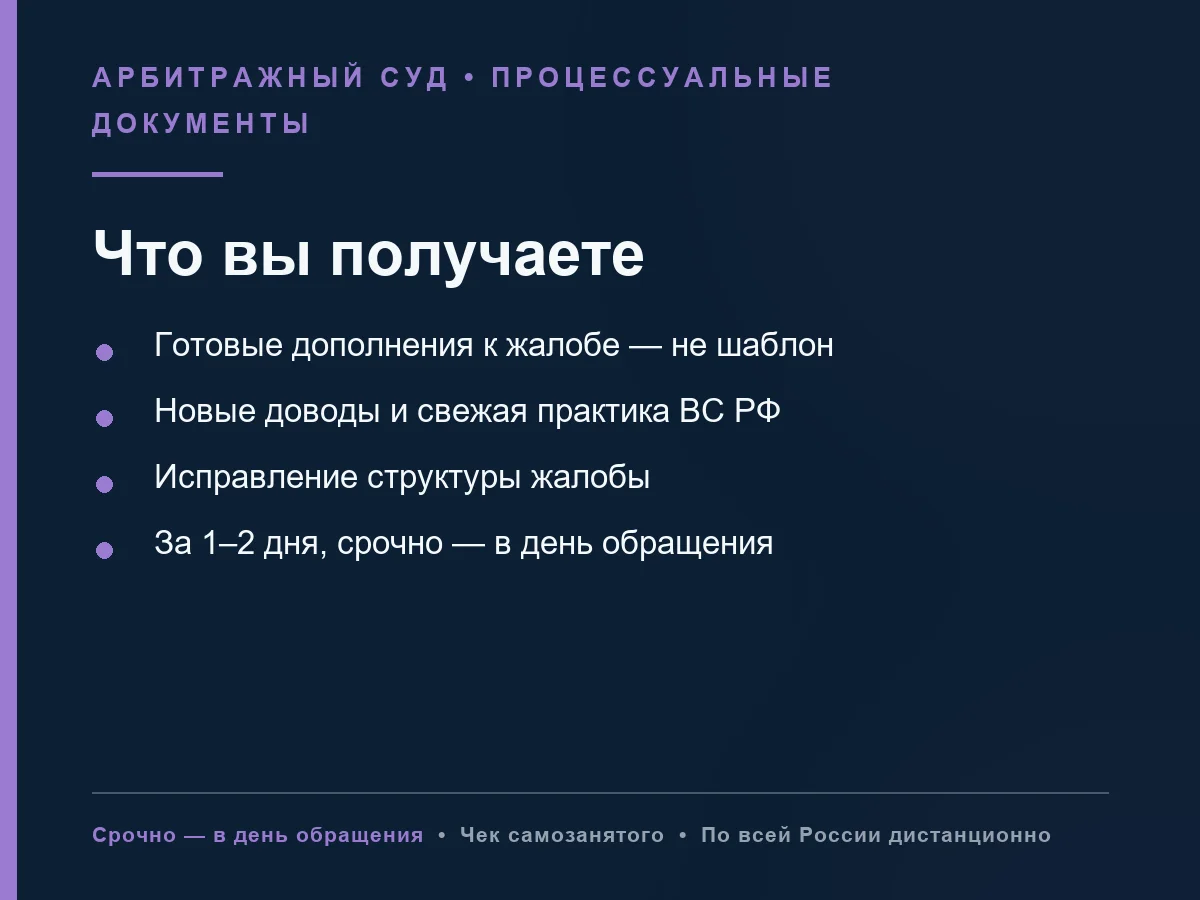Дополнения к кассационной жалобе, арбитражный суд - миниатюра 2