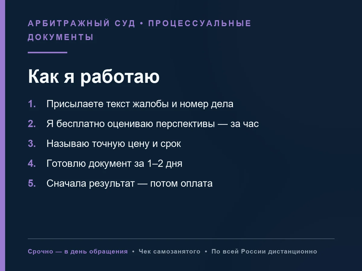 Дополнения к кассационной жалобе, арбитражный суд - миниатюра 3