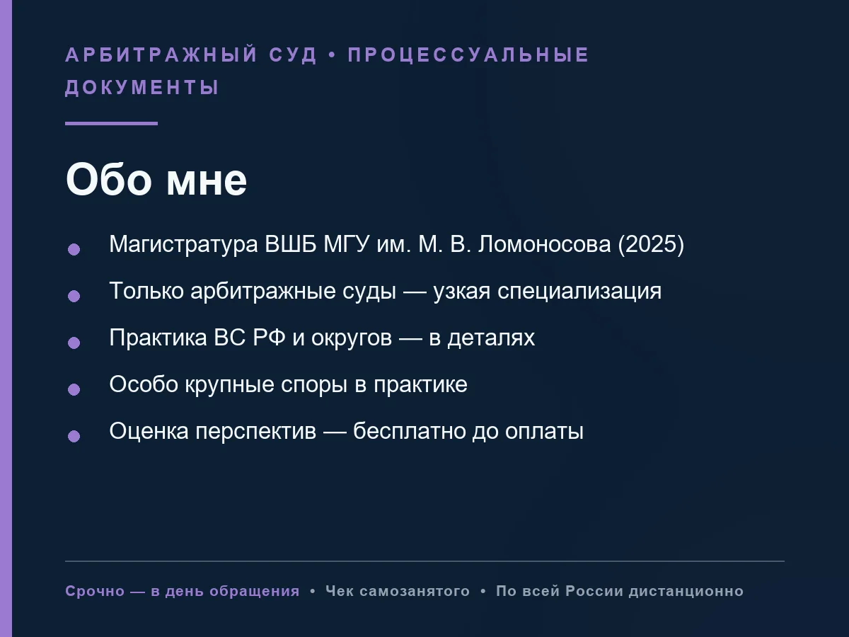 Дополнения к кассационной жалобе, арбитражный суд - миниатюра 4