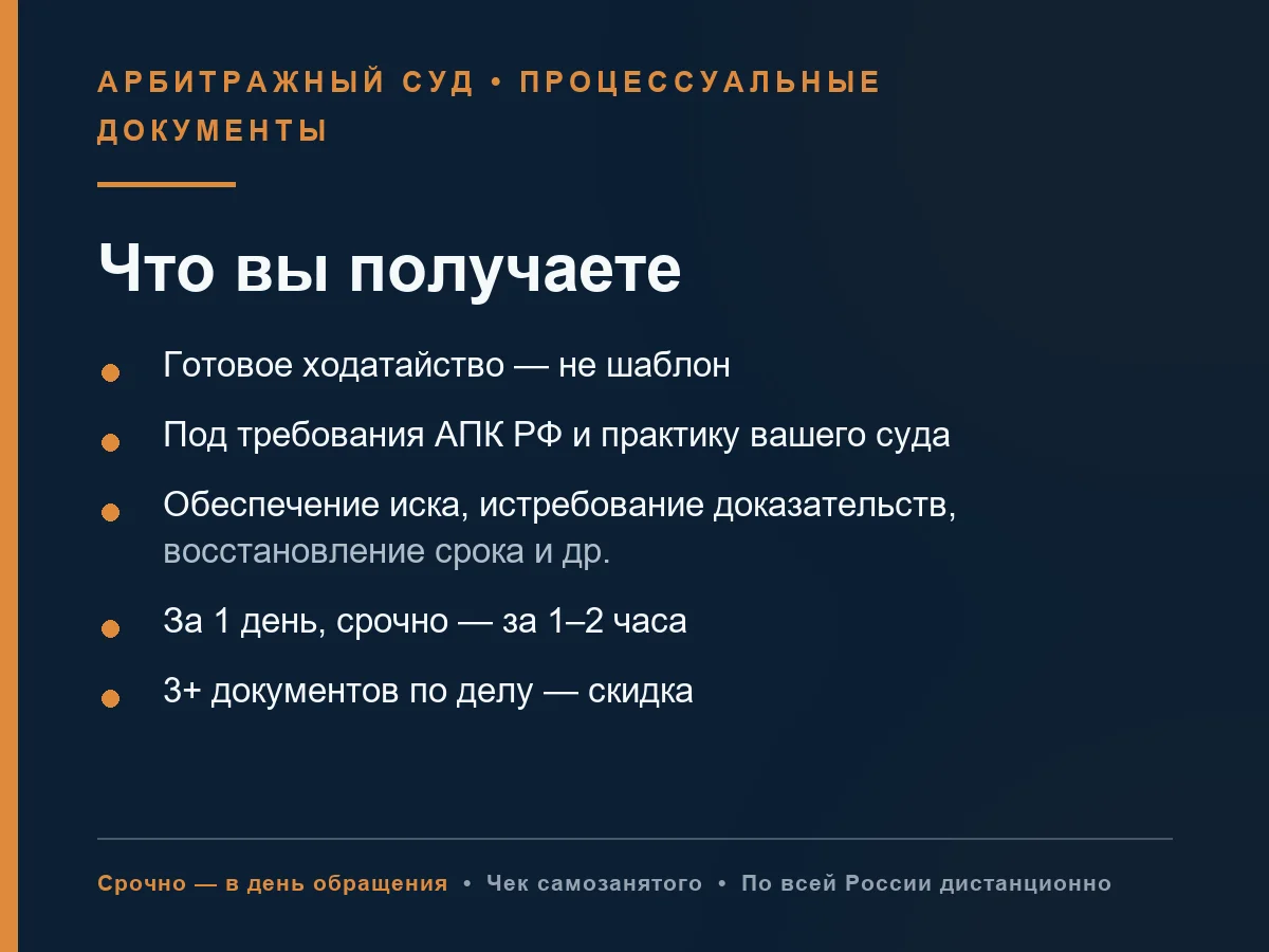 Ходатайства для арбитражного суда, любые - миниатюра 2